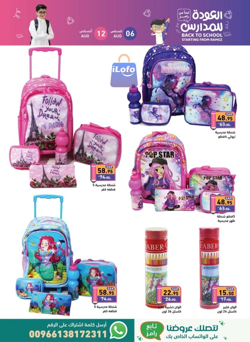 Page 2 at Back to School offers at Ramez KSA