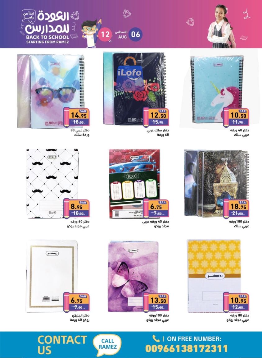 Page 5 at Back to School offers at Ramez KSA