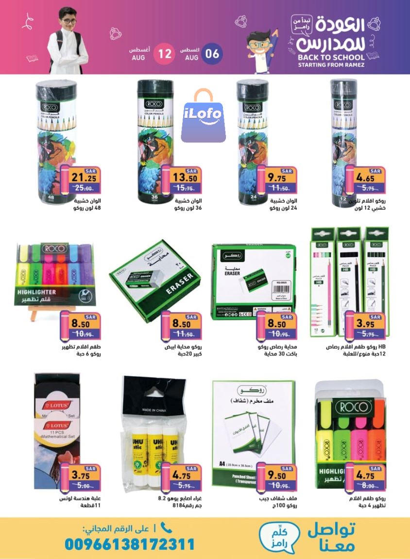 Page 6 at Back to School offers at Ramez KSA