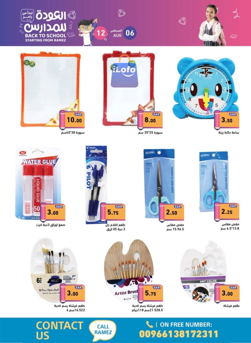 Page 7 at Back to School offers at Ramez KSA