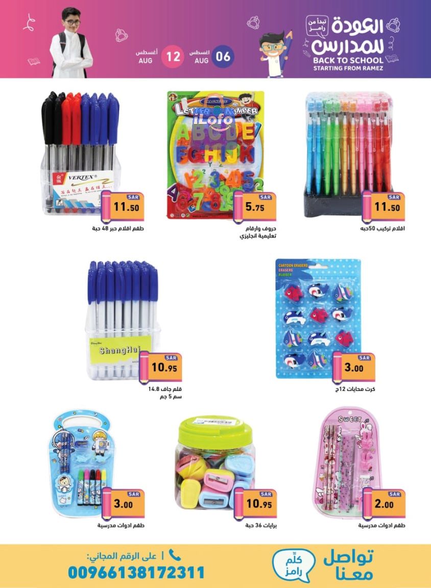 Page 8 at Back to School offers at Ramez KSA