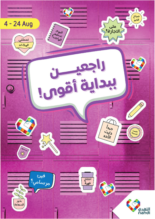 Page 1 at Best Deals at Nahdi pharmacies KSA