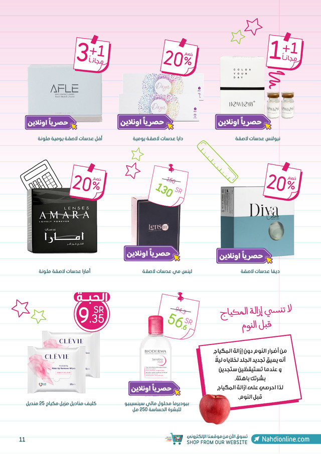 Page 11 at Best Deals at Nahdi pharmacies KSA