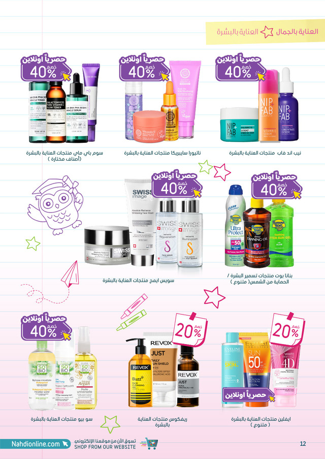 Page 12 at Best Deals at Nahdi pharmacies KSA