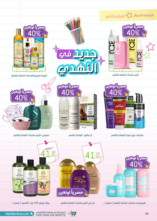 Page 16 at Best Deals at Nahdi pharmacies KSA