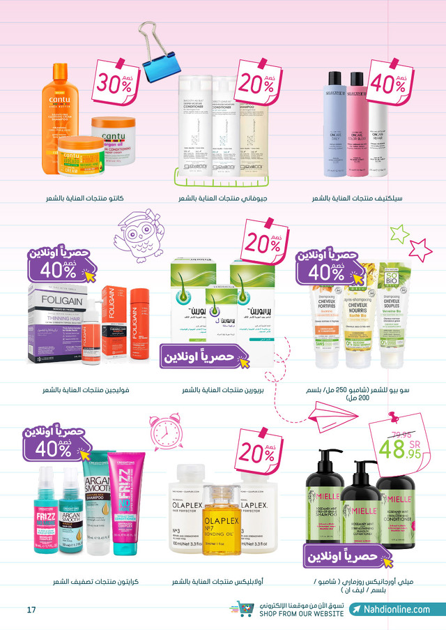 Page 17 at Best Deals at Nahdi pharmacies KSA