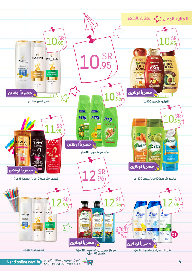 Page 18 at Best Deals at Nahdi pharmacies KSA