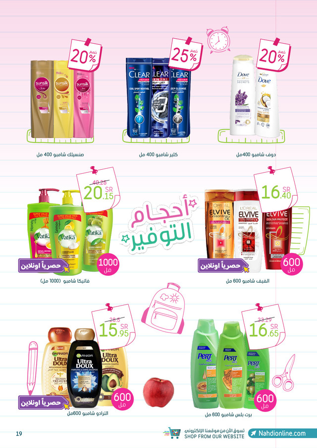 Page 19 at Best Deals at Nahdi pharmacies KSA