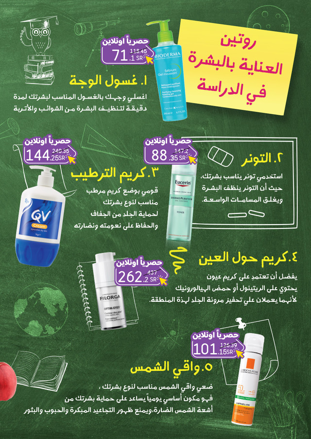 Page 2 at Best Deals at Nahdi pharmacies KSA