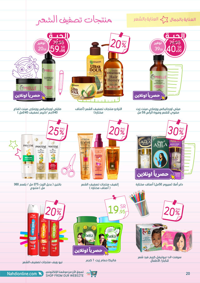 Page 20 at Best Deals at Nahdi pharmacies KSA