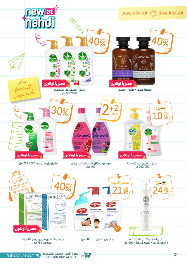 Page 24 at Best Deals at Nahdi pharmacies KSA