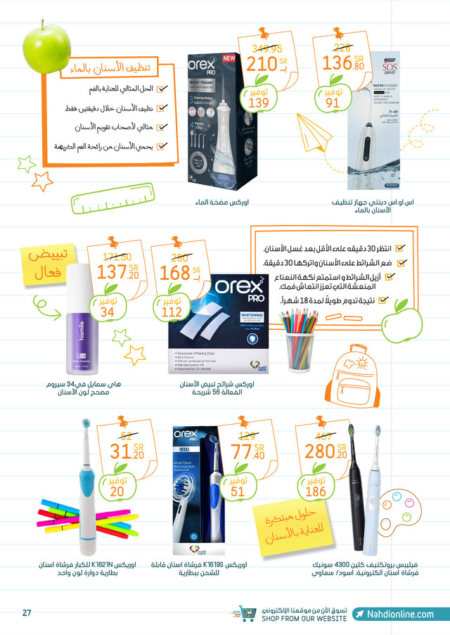 Page 27 at Best Deals at Nahdi pharmacies KSA