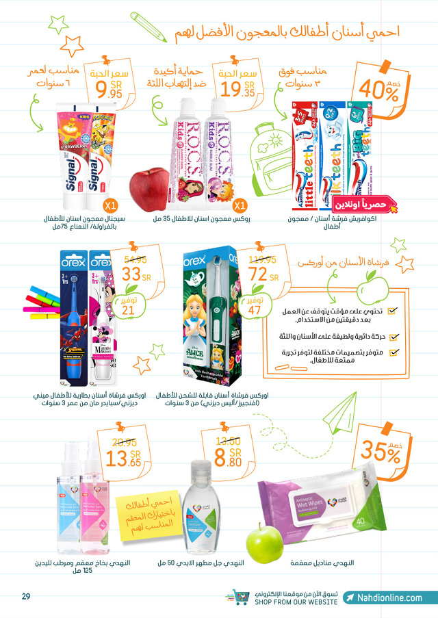 Page 29 at Best Deals at Nahdi pharmacies KSA