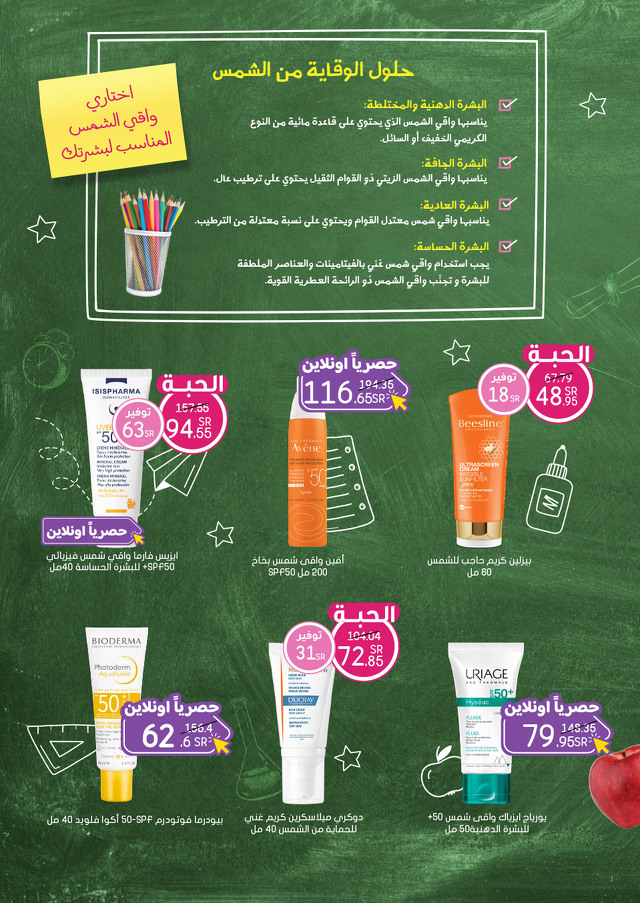 Page 3 at Best Deals at Nahdi pharmacies KSA