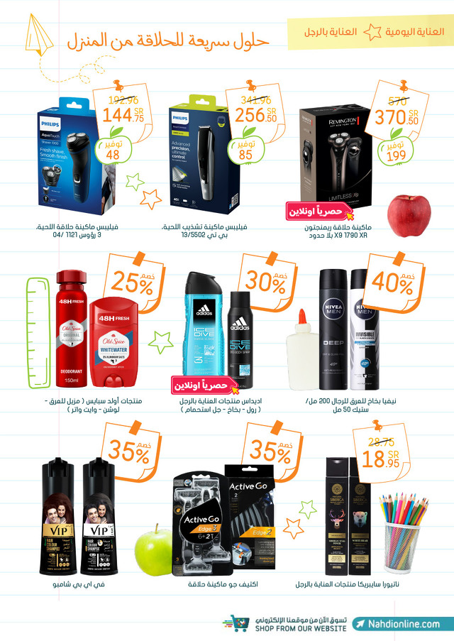 Page 31 at Best Deals at Nahdi pharmacies KSA