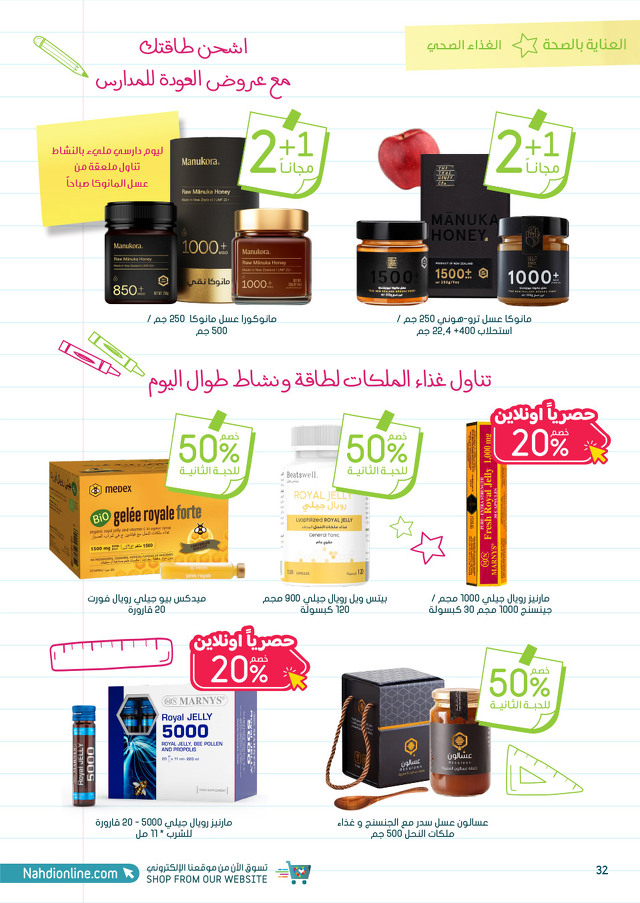 Page 32 at Best Deals at Nahdi pharmacies KSA