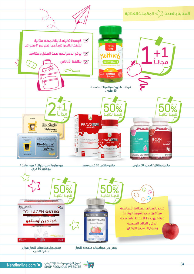 Page 34 at Best Deals at Nahdi pharmacies KSA