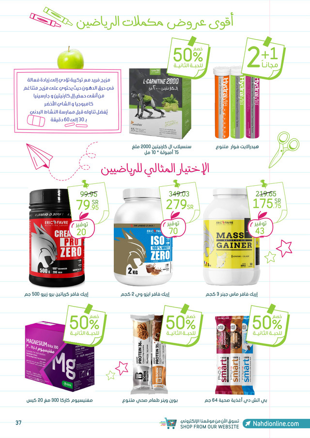 Page 37 at Best Deals at Nahdi pharmacies KSA