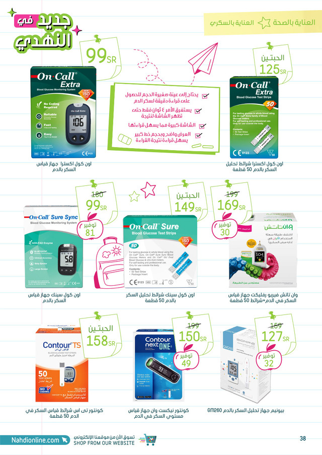 Page 38 at Best Deals at Nahdi pharmacies KSA