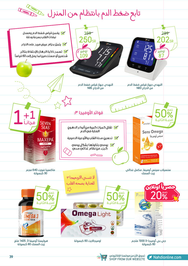 Page 39 at Best Deals at Nahdi pharmacies KSA