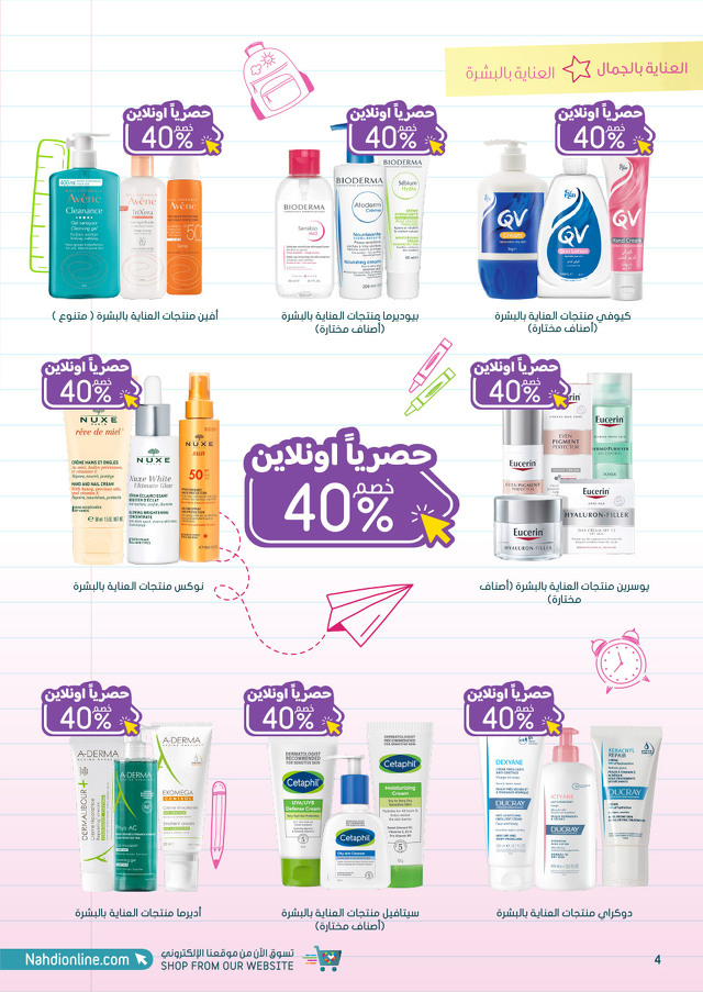 Page 4 at Best Deals at Nahdi pharmacies KSA