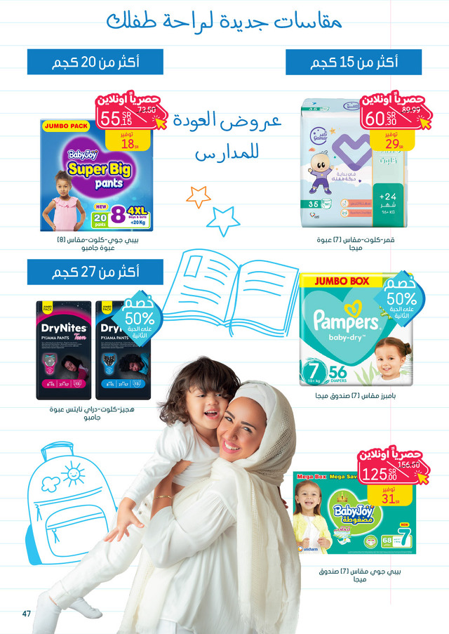 Page 47 at Best Deals at Nahdi pharmacies KSA