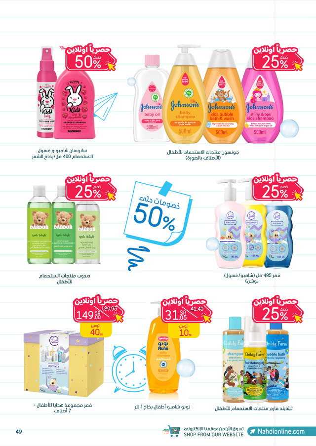 Page 49 at Best Deals at Nahdi pharmacies KSA