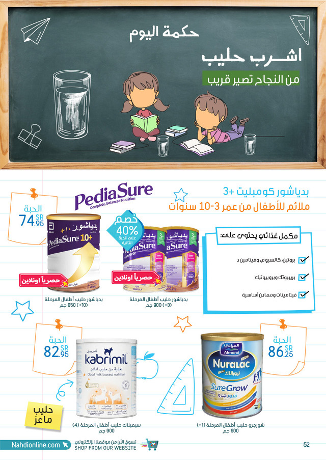 Page 52 at Best Deals at Nahdi pharmacies KSA