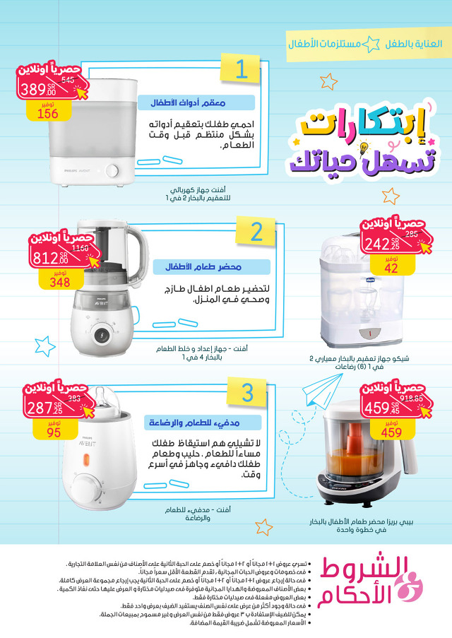 Page 58 at Best Deals at Nahdi pharmacies KSA