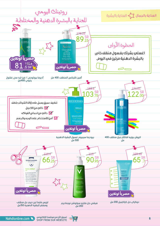 Page 8 at Best Deals at Nahdi pharmacies KSA