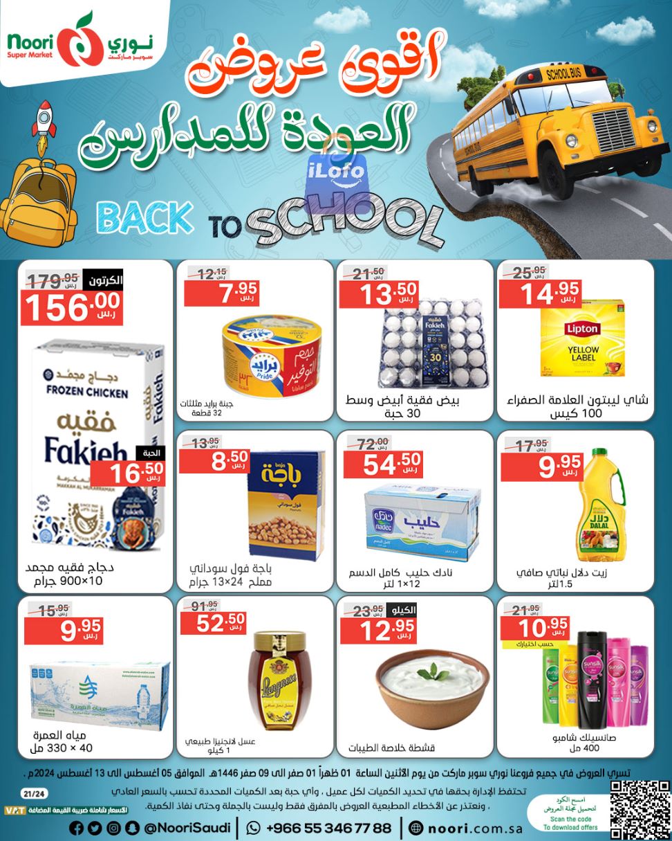 Page 1 at Back to School Deals at Noori supermarket