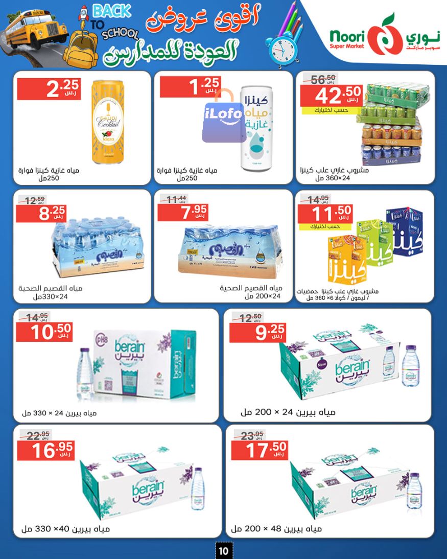 Page 10 at Back to School Deals at Noori supermarket