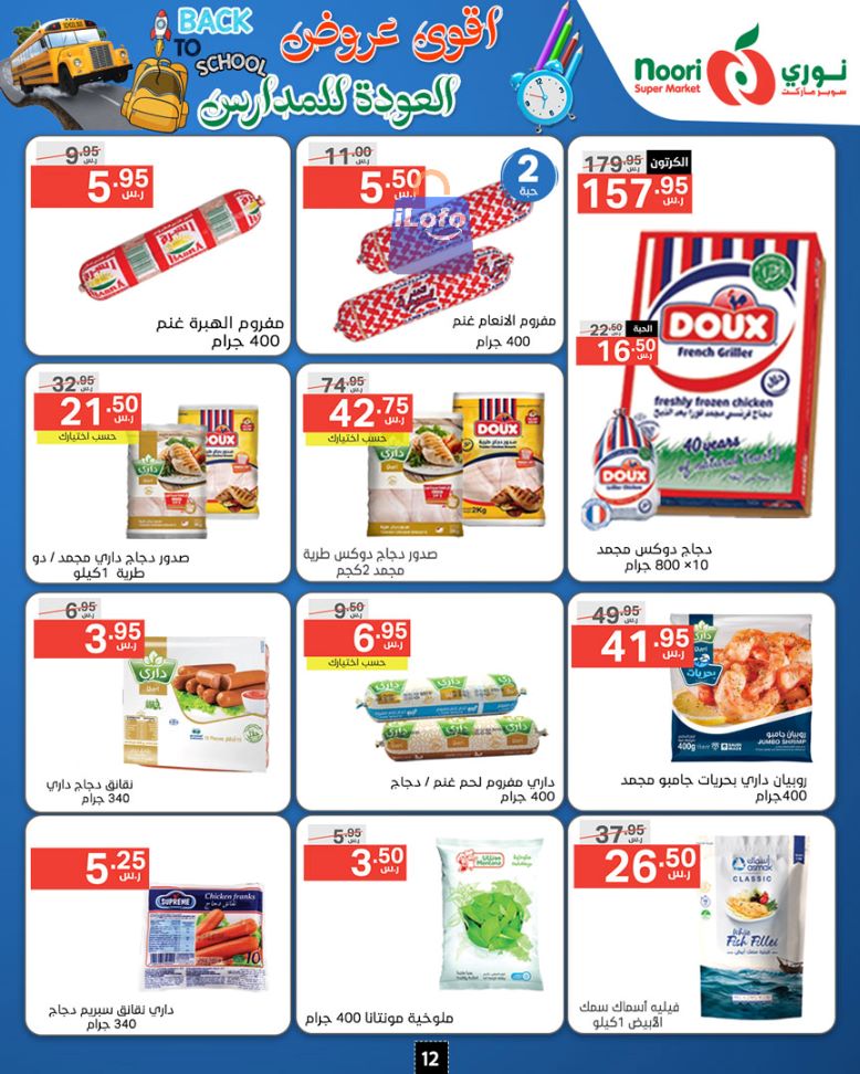 Page 12 at Back to School Deals at Noori supermarket