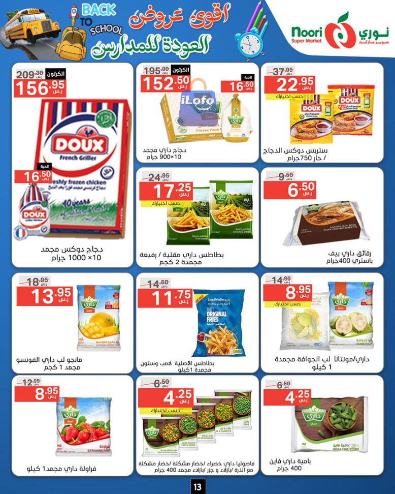 Page 13 at Back to School Deals at Noori supermarket