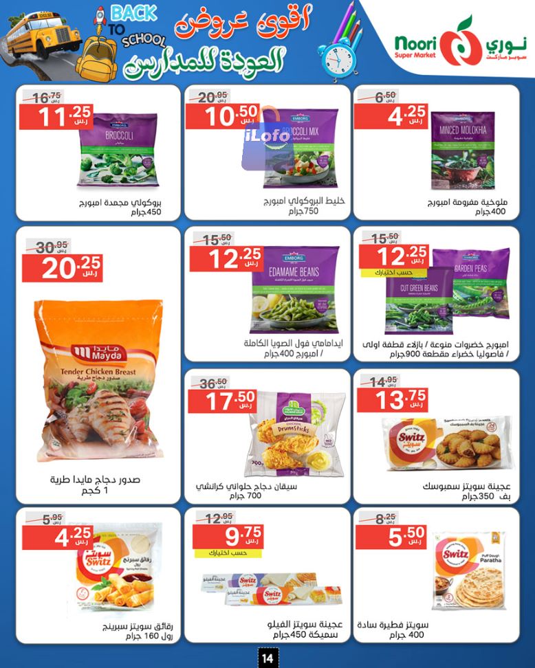 Page 14 at Back to School Deals at Noori supermarket