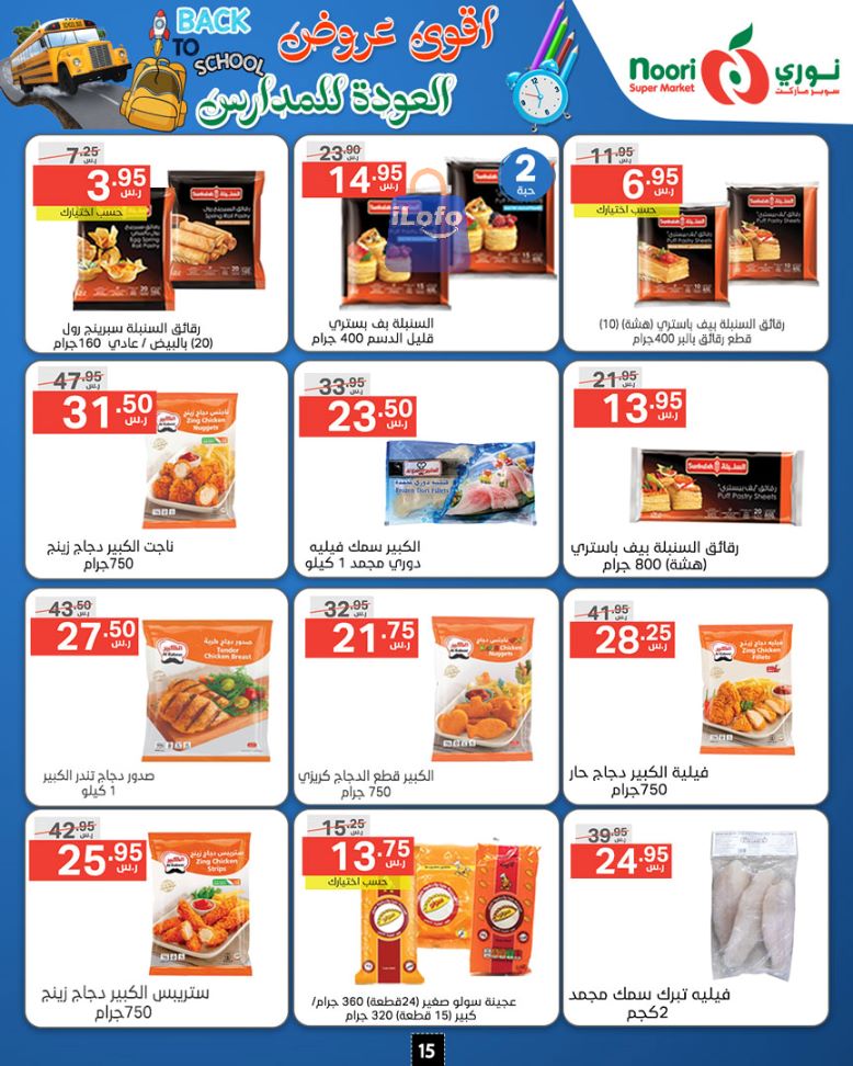 Page 15 at Back to School Deals at Noori supermarket