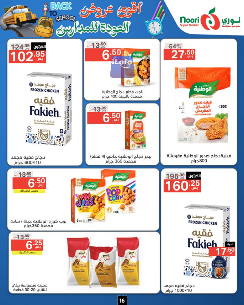 Page 16 at Back to School Deals at Noori supermarket