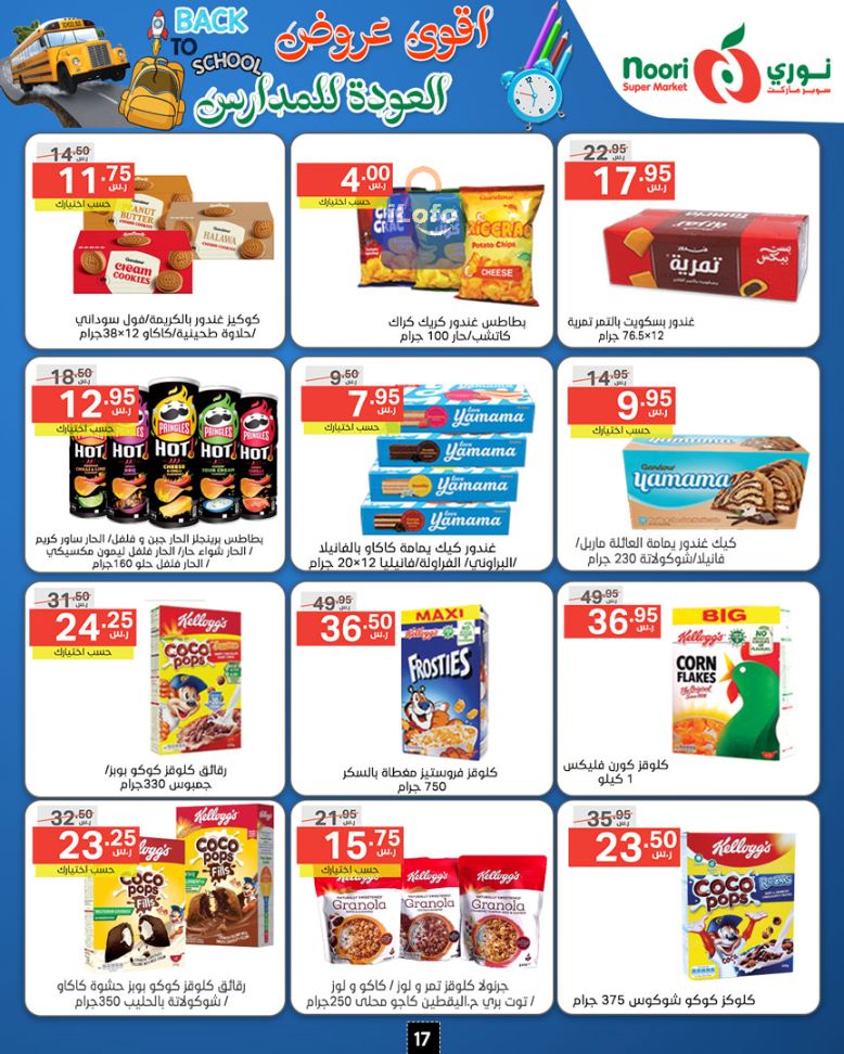 Page 17 at Back to School Deals at Noori supermarket