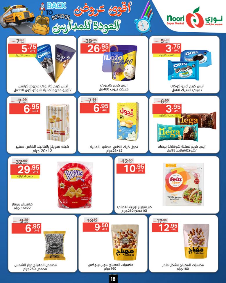 Page 18 at Back to School Deals at Noori supermarket