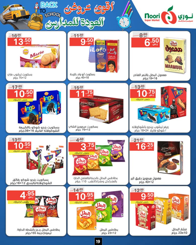 Page 19 at Back to School Deals at Noori supermarket