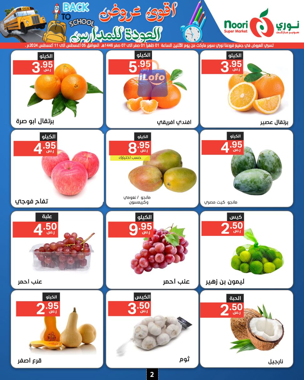 Page 2 at Back to School Deals at Noori supermarket