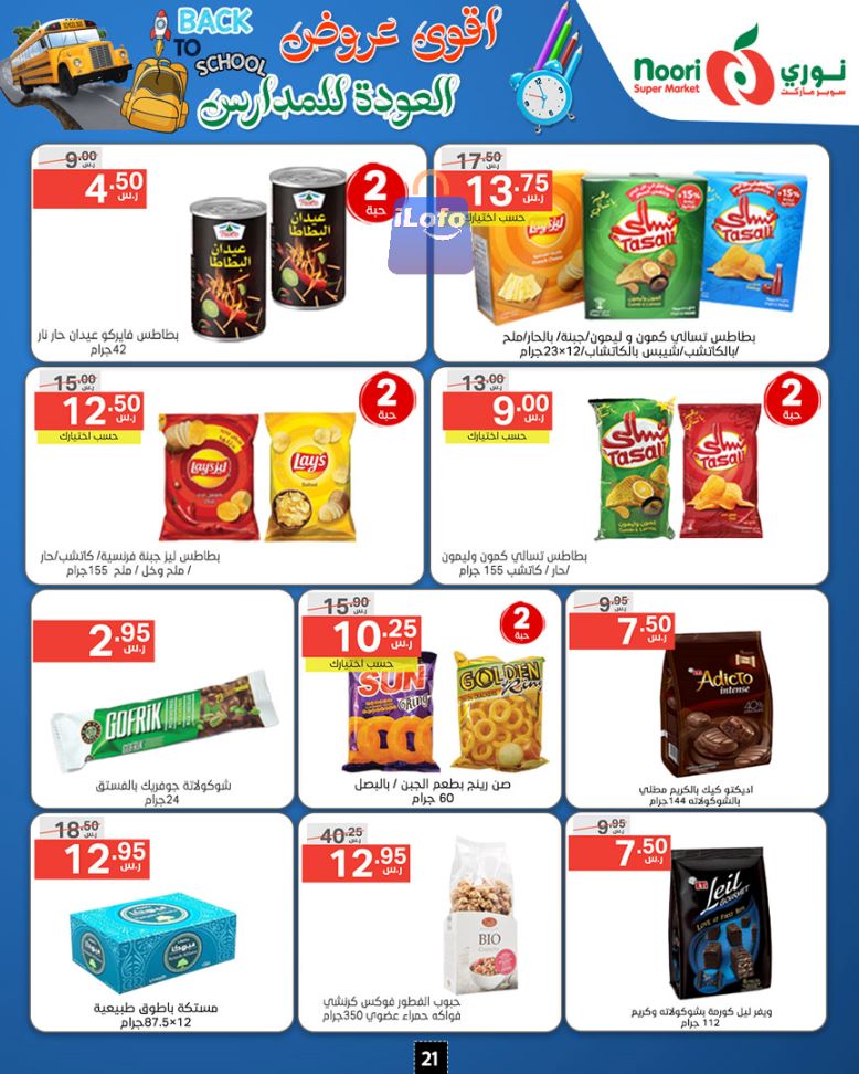 Page 21 at Back to School Deals at Noori supermarket