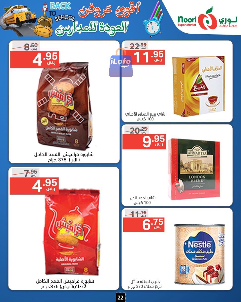 Page 22 at Back to School Deals at Noori supermarket