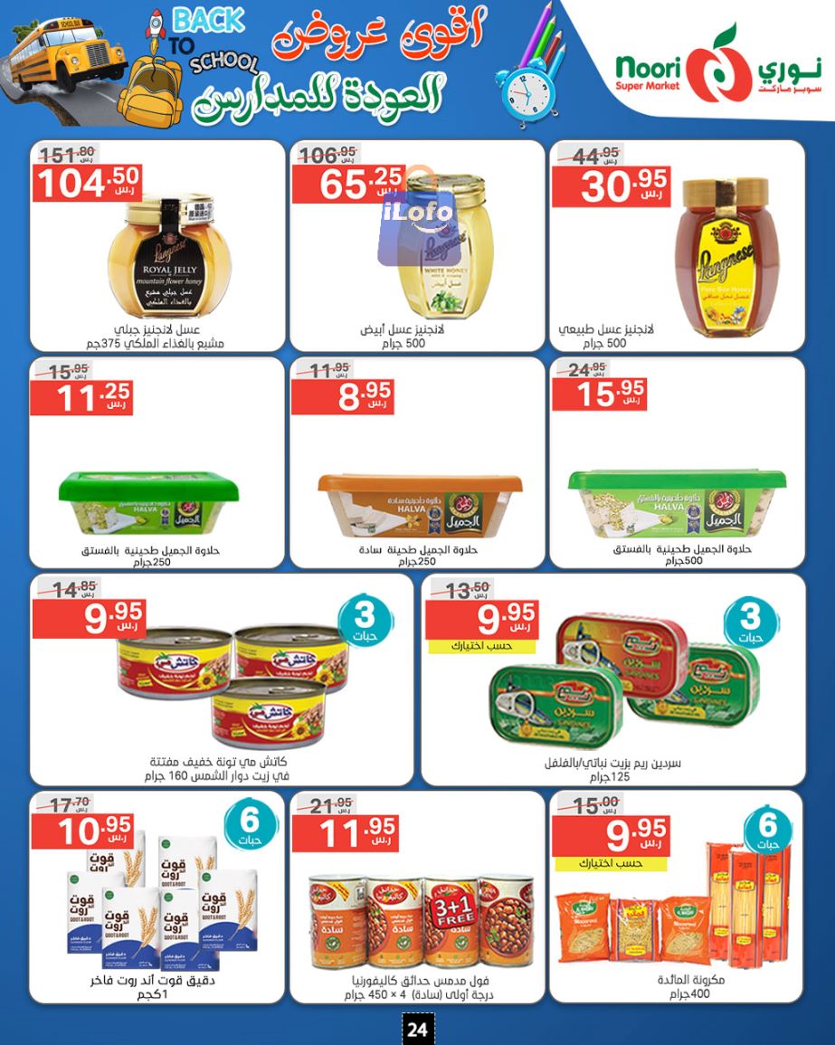 Page 24 at Back to School Deals at Noori supermarket