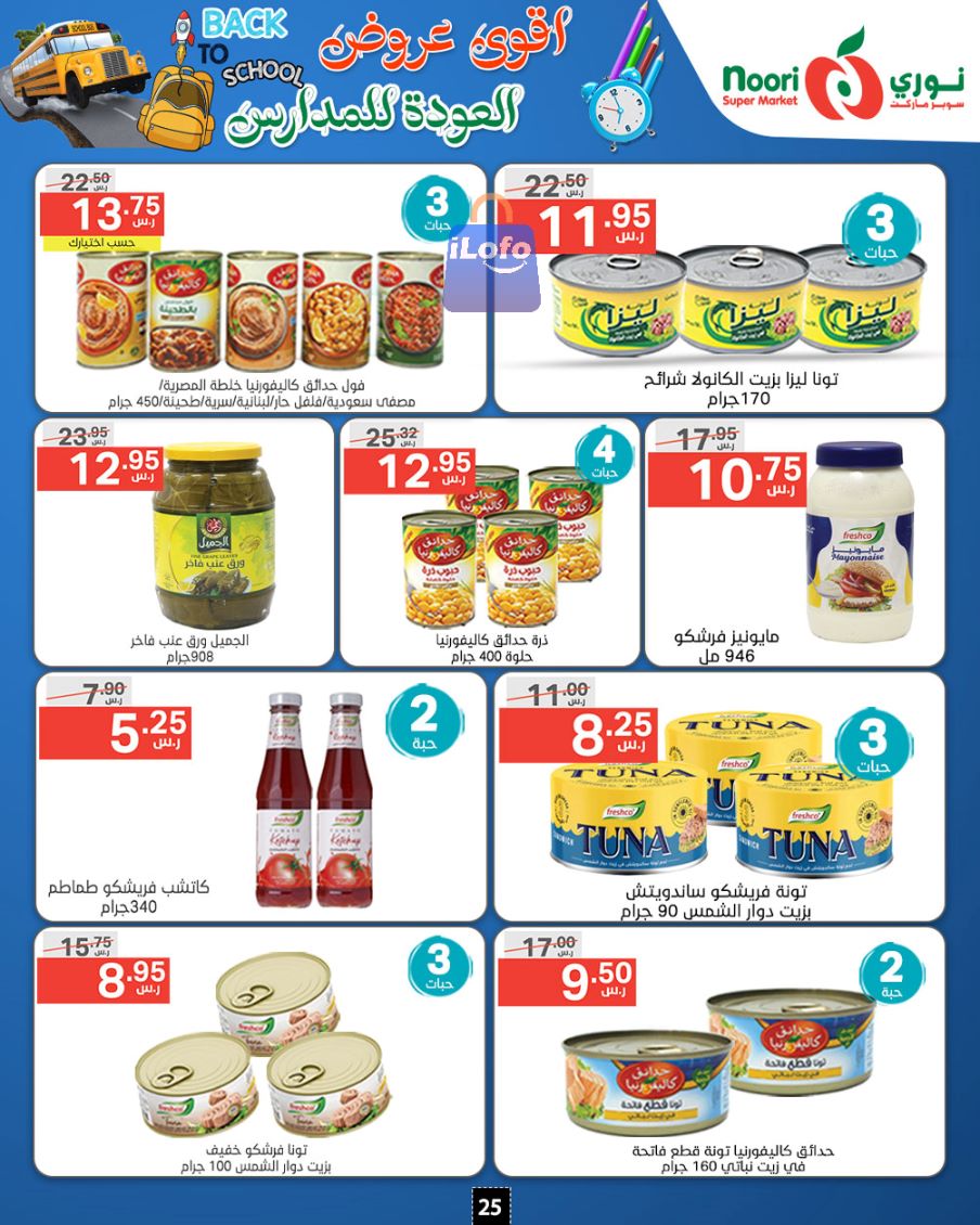 Page 25 at Back to School Deals at Noori supermarket