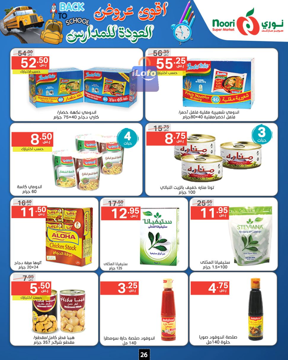 Page 26 at Back to School Deals at Noori supermarket