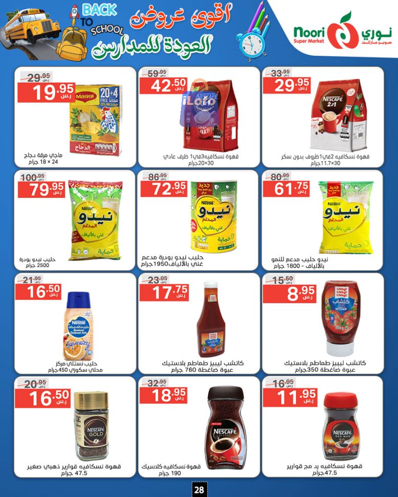 Page 28 at Back to School Deals at Noori supermarket