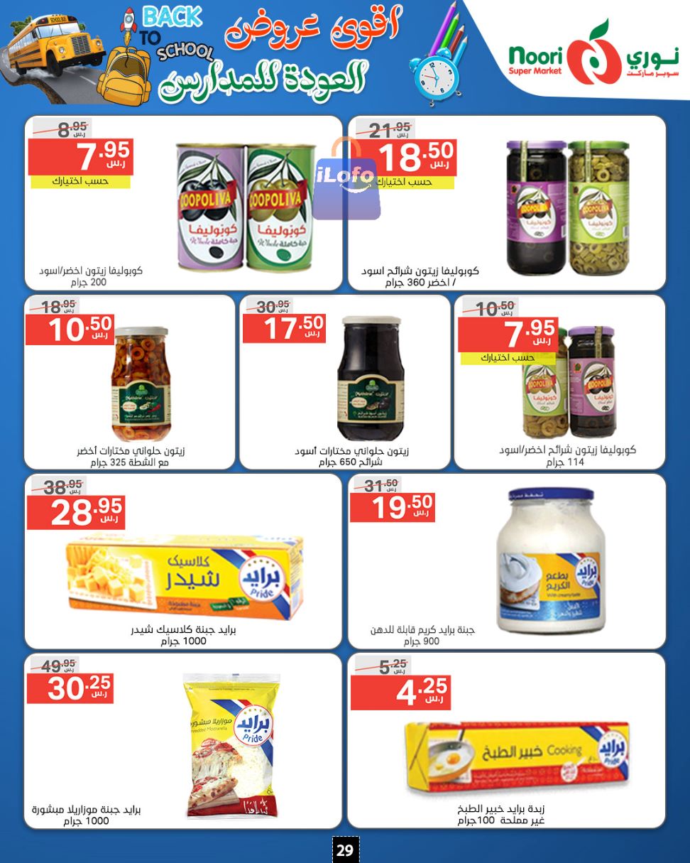 Page 29 at Back to School Deals at Noori supermarket