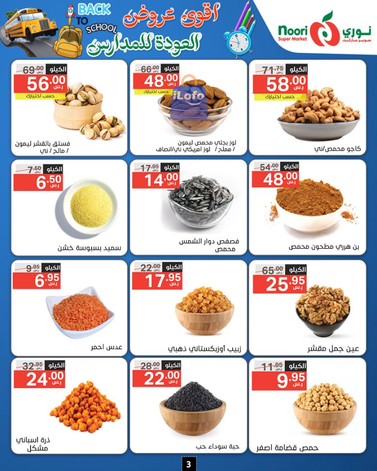 Page 3 at Back to School Deals at Noori supermarket