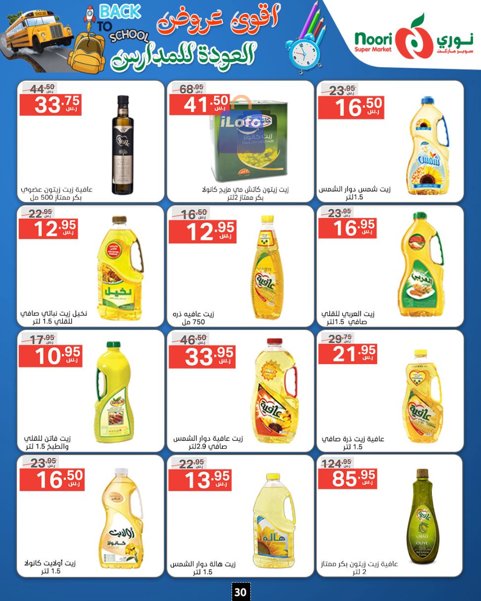 Page 30 at Back to School Deals at Noori supermarket